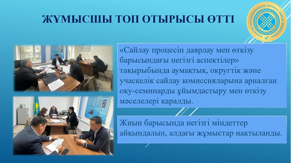 Рассмотрены вопросы организации и проведения учебного семинара для территориальных, окружных и участковых избирательных комиссий на тему: «Основные аспекты подготовки и проведения избирательного процесса».
