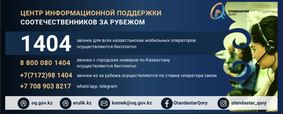 Сообщаем, что номер WhatsApp «Центр информационной поддержки соотечественников за рубежом» был изменён.