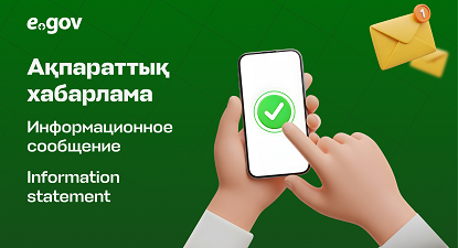 ИНФОРМАЦИОННОЕ СООБЩЕНИЕ