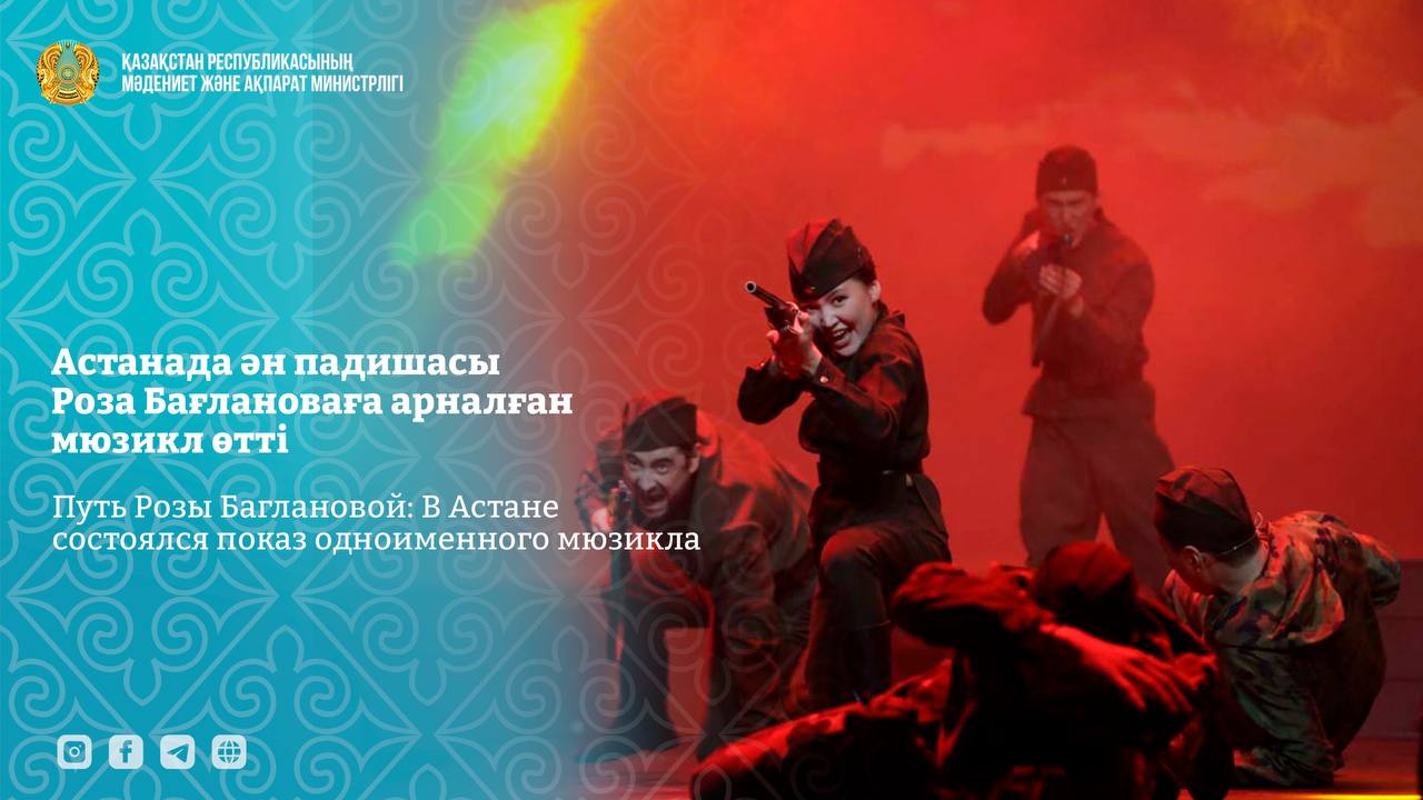 Астанада ән падишасы «Роза Бағлановаға» арналған мюзикл өтті