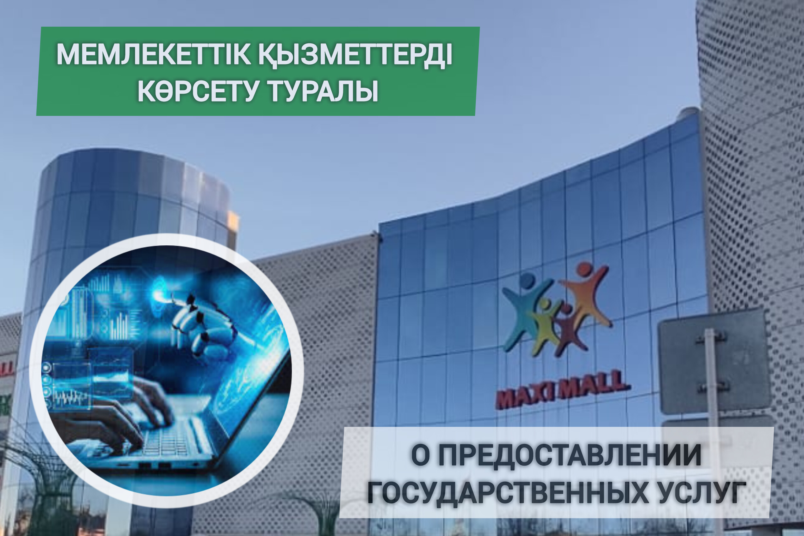 О государственных услугах