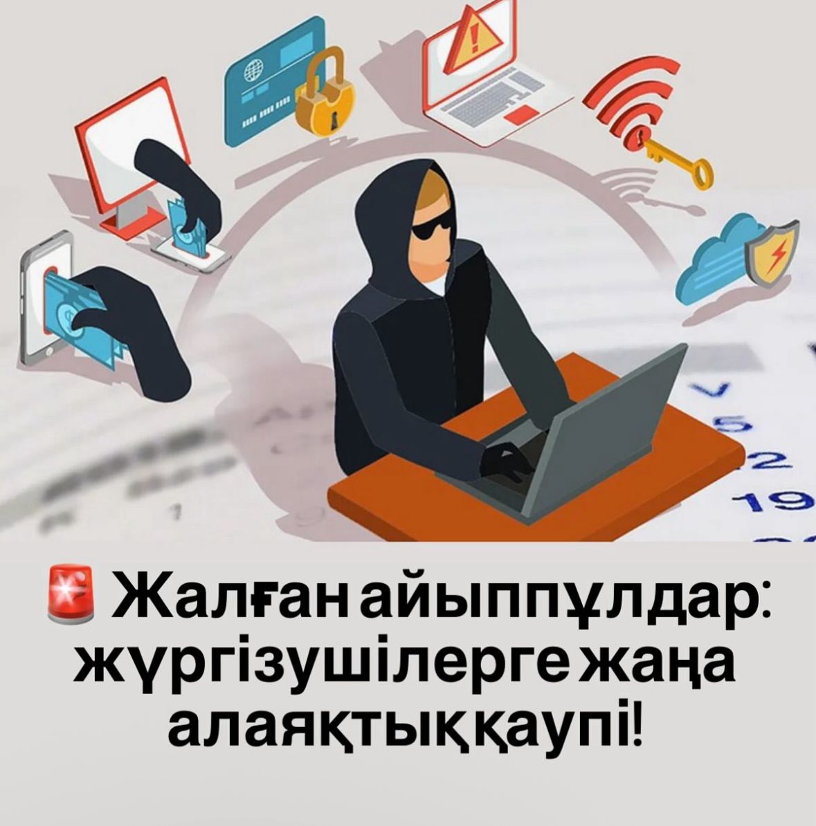 Назар аударыңыз, автокөлік жүргізушілері! Алаяқтар қауіп төндіруде!