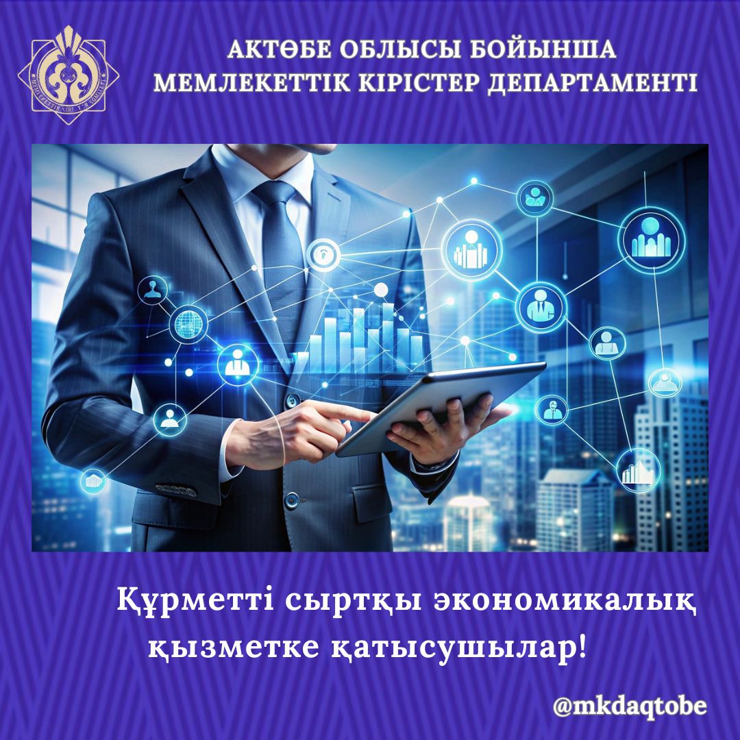 Құрметті сыртқы экономикалық қызметке қатысушылар!