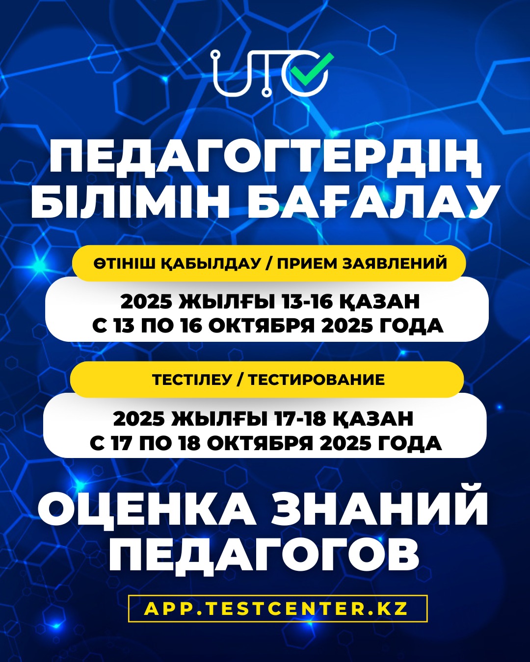 Оценка знаний педагогов