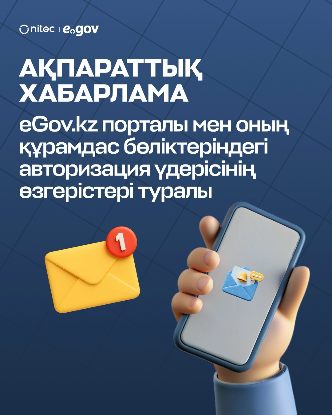 e-Gov авторизациялау тәртібі жаңартылды