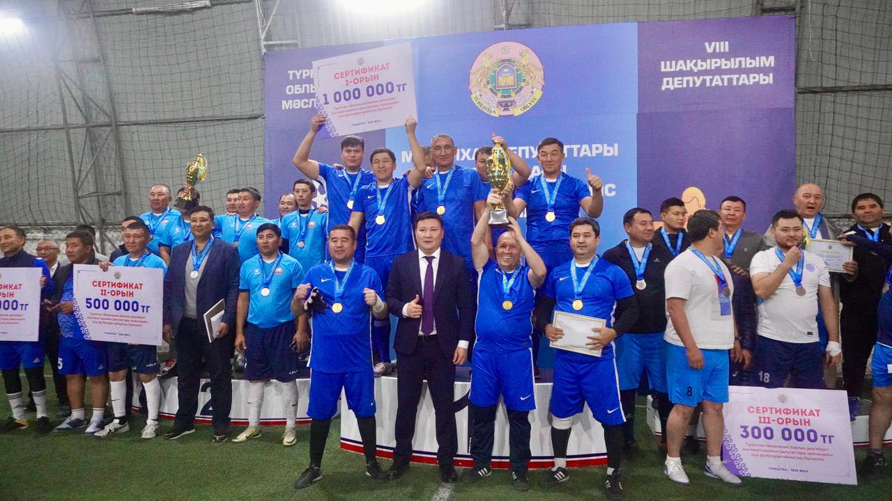 ТҮРКІСТАНДА ДЕПУТАТТАР АРАСЫНДАҒЫ ШАҒЫН ФУТБОЛДАН ОБЛЫС БІРІНШІЛІГІНІҢ ЖЕҢІМПАЗЫ МЕН ЖҮЛДЕГЕРЛЕРІ МАРАПАТТАЛДЫ