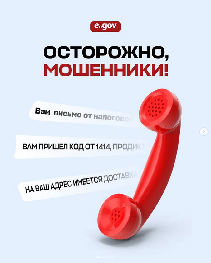 Осторожно: мошенники!
