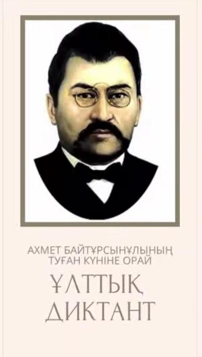 «Ұлттық диктант – 2025»