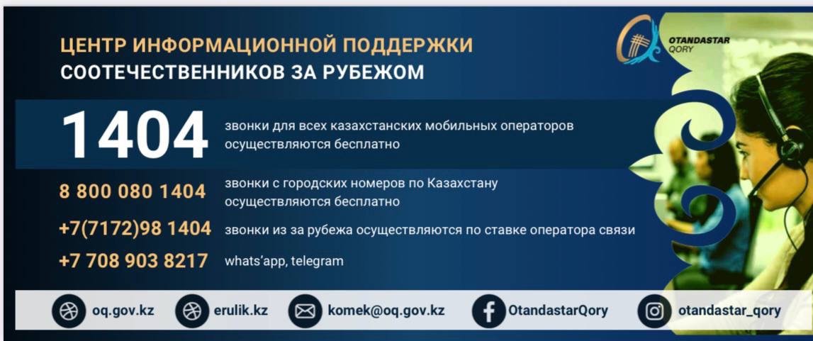 Центр информационной поддержки соотечественников за рубежом