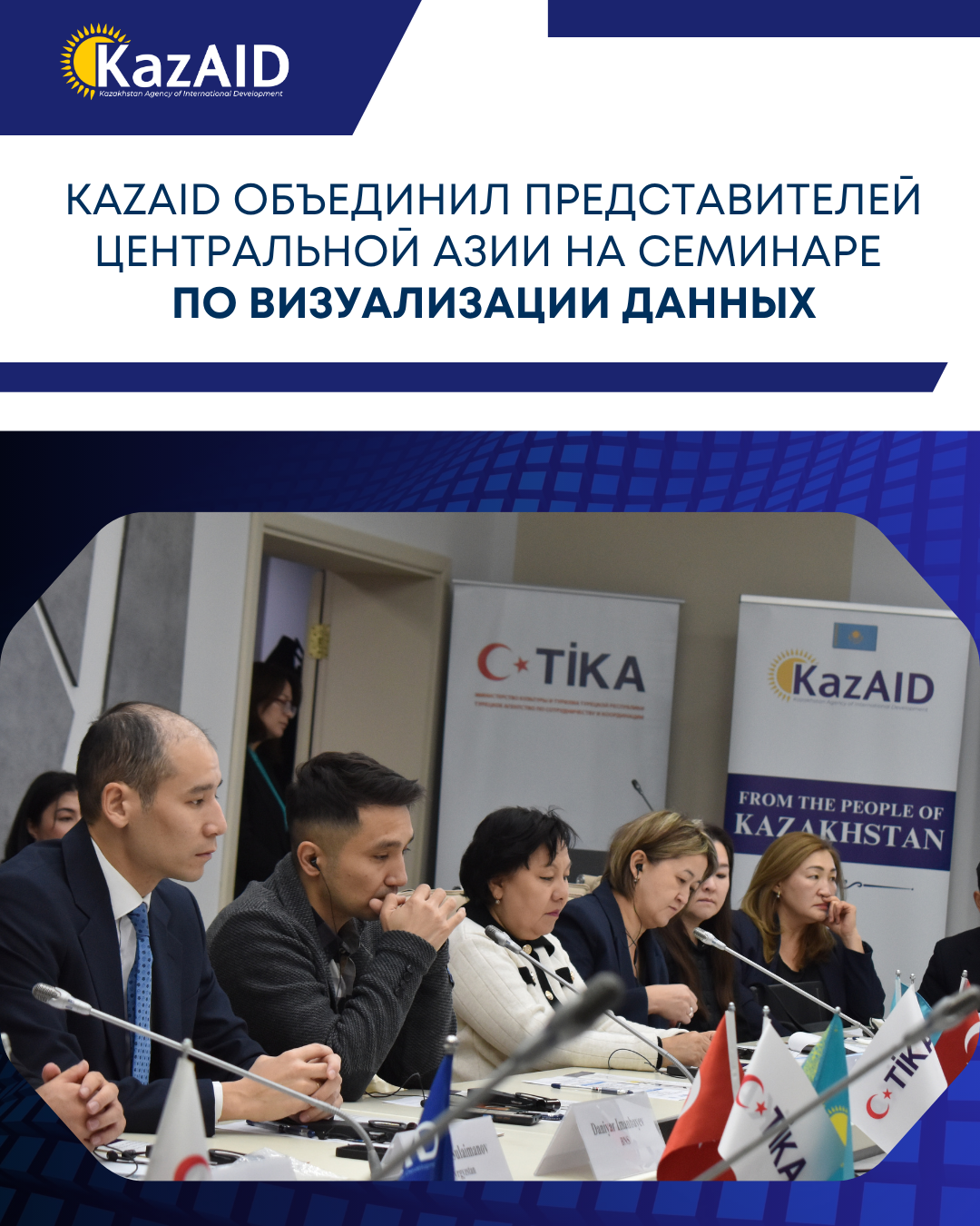 KazAID объединил представителей Центральной Азии на обучающем семинаре по визуализации данных в Астане