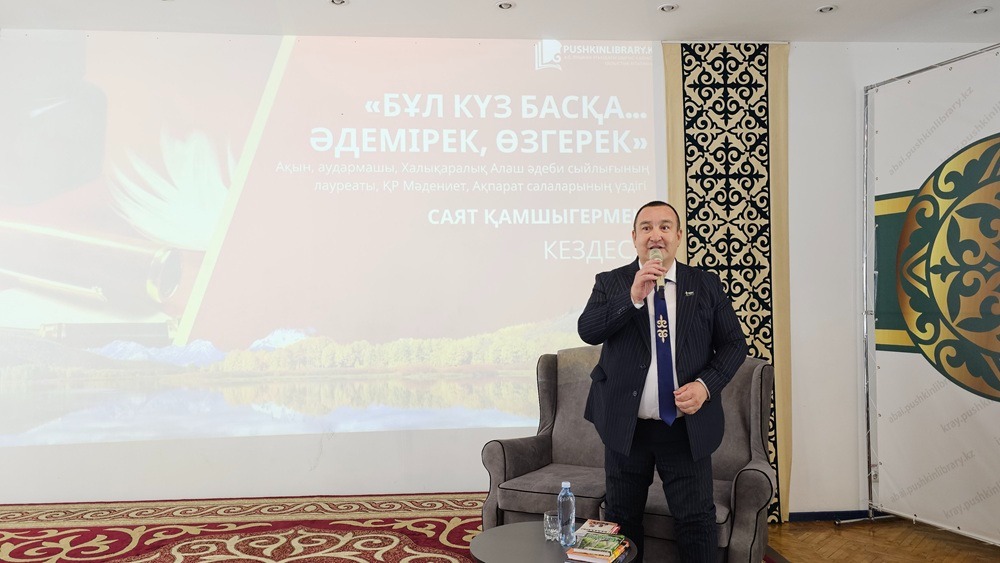 Осень по-особенному: вдохновляющий вечер с Саятом Камшыгером