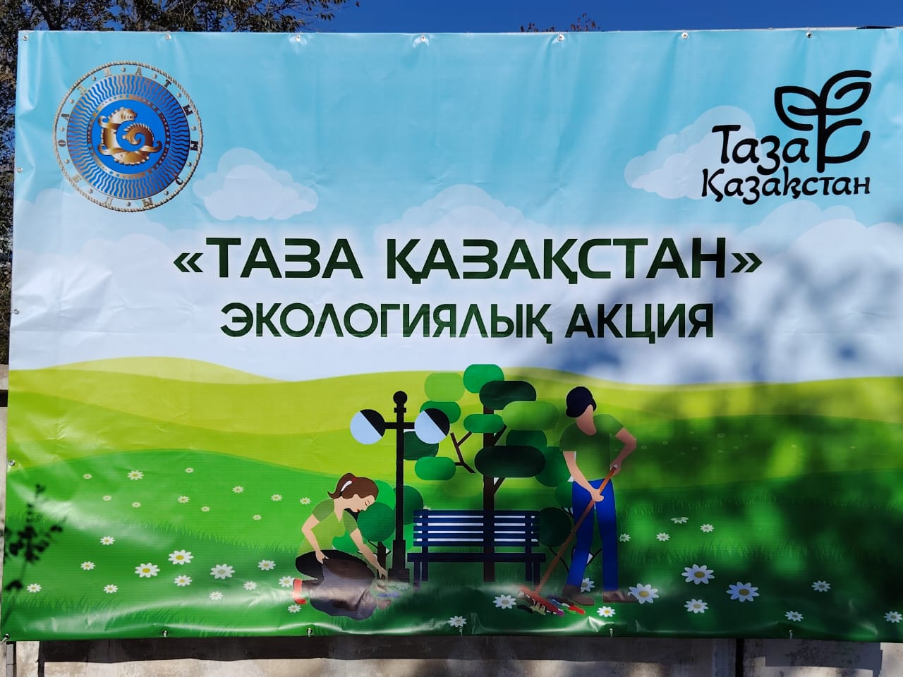«Таза Қазақстан» республикалық экологиялық акциясы