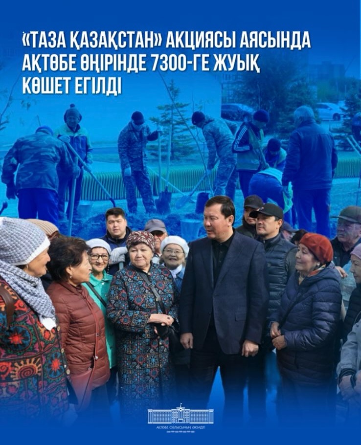 «Таза Қазақстан» жалпыұлттық экологиялық акциясы өңірдегі 200-ден аса елді мекенде ұйымдастырылды.