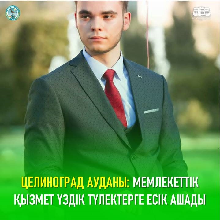 Мемлекеттік қызмет үздік түлектерге есік ашады
