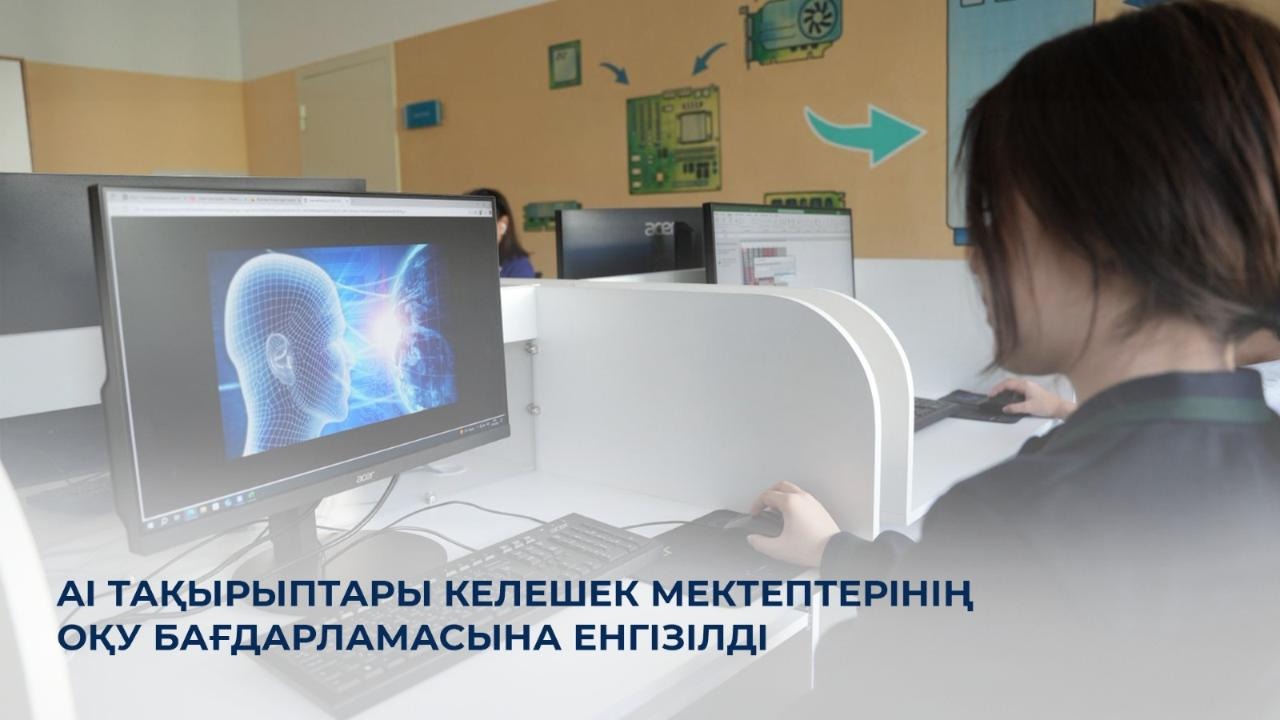 Темы ИИ включены в учебную программу будущих школ