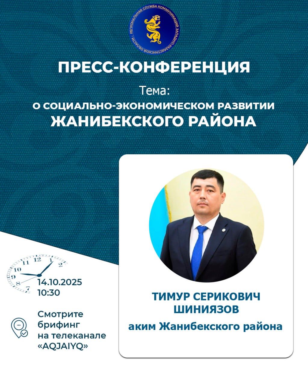 Пресс - конференция