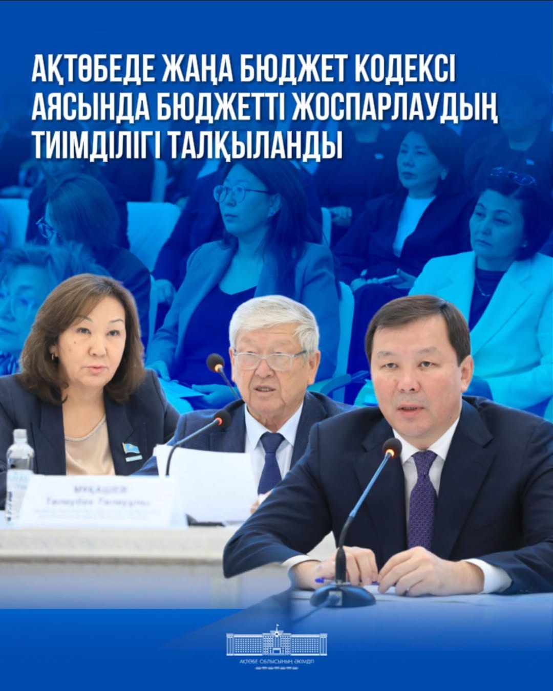 Облыс орталығында «Қазақстан Республикасы Президенті Қасым-Жомарт Кемелұлы Тоқаевтың Жолдауы аясындағы Бюджеттік қаражатты тиімді жоспарлау» тақырыбында республикалық семинар өтті.