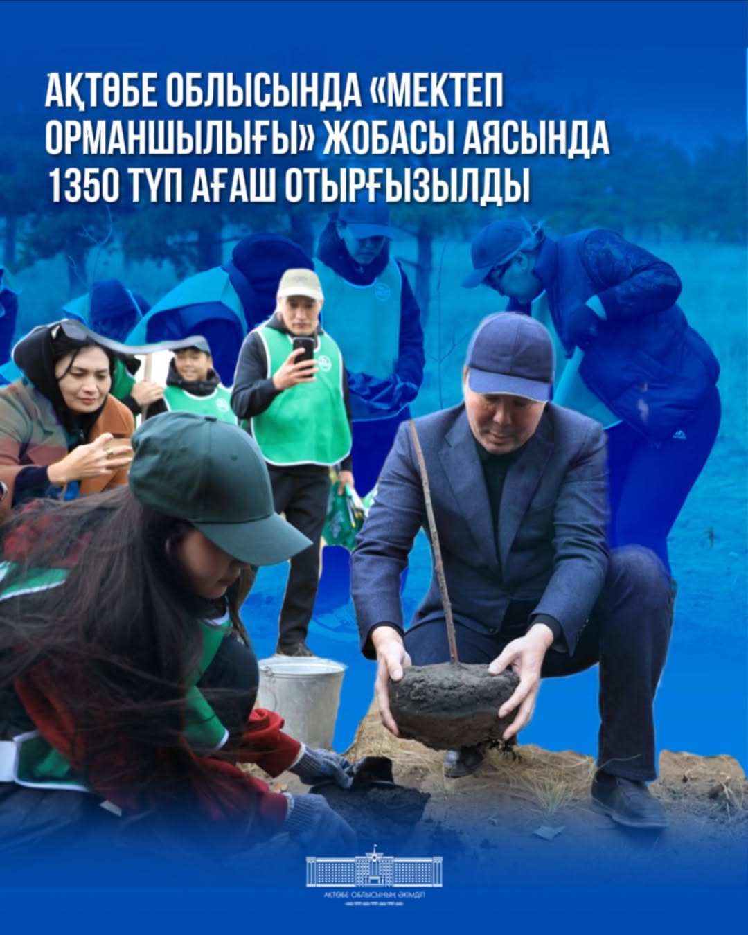 Ақтөбе облысында «Мектеп орманшылығы» жобасы аясында 1350 түп ағаш отырғызылды