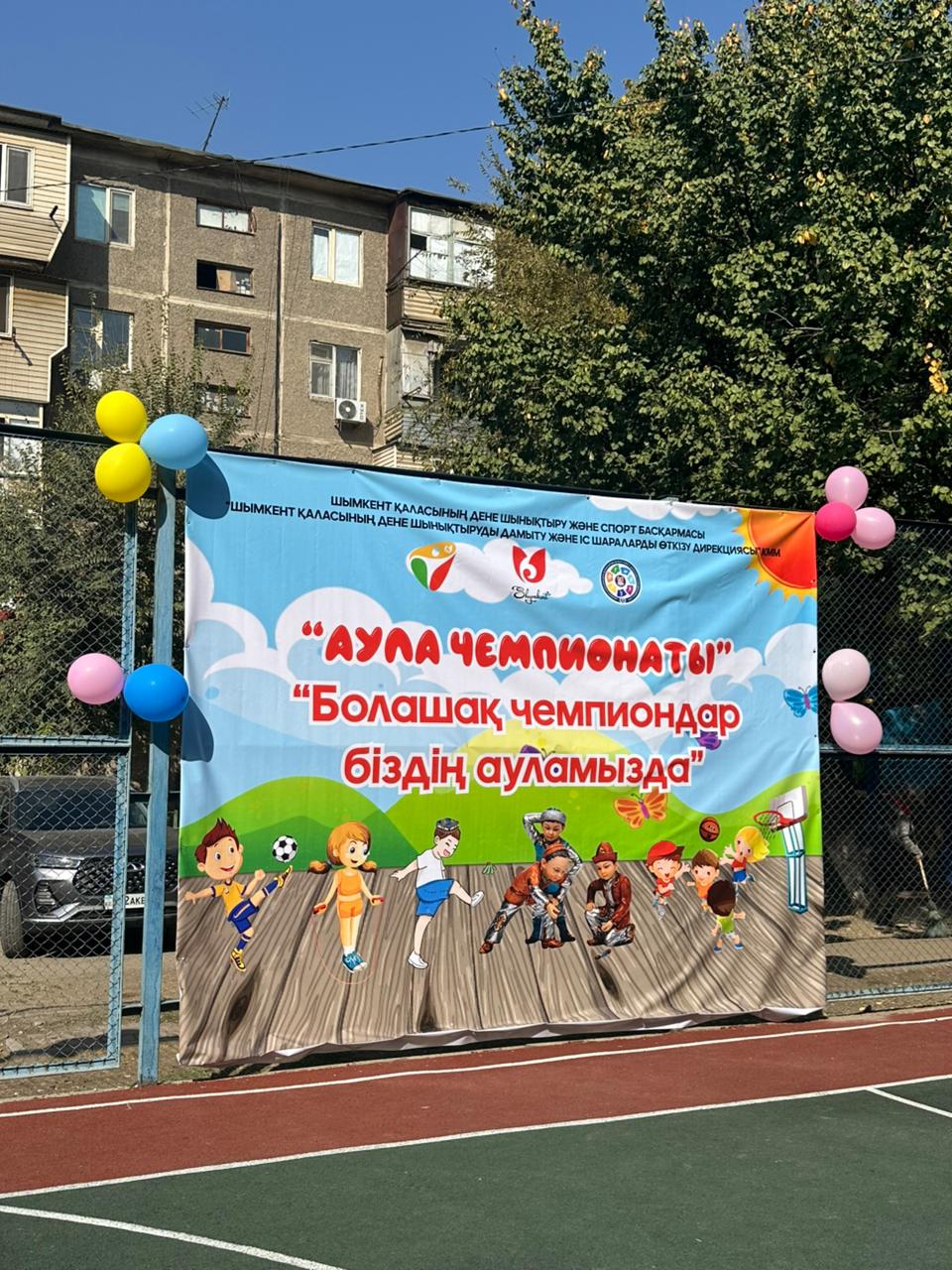 ЧЕМПИОНАТ ДВОРА-2025: ПУТЬ К ЗДОРОВОМУ ОБРАЗУ ЖИЗНИ