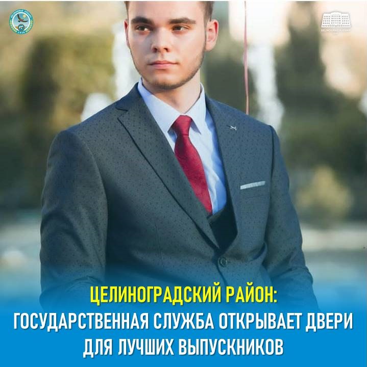 Государственная служба открывает двери для лучших выпускников