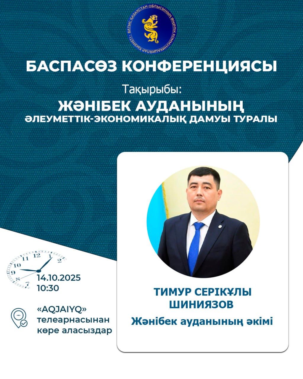 Пресс - конференция