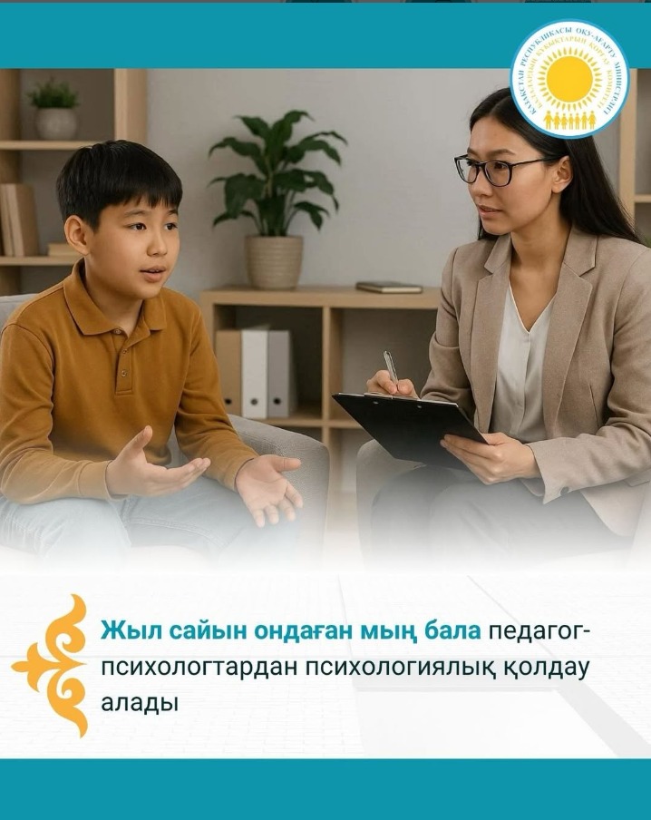 Педагог-психологтар жыл сайын ондаған мың балаға қолдау көрсетіп келеді