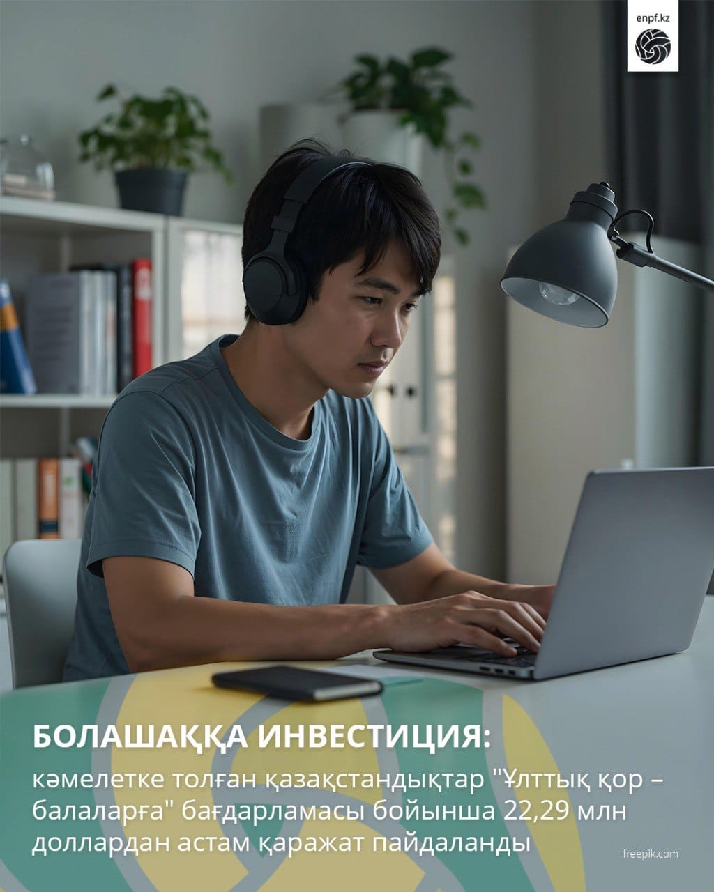 Болашаққа инвестиция: кәмелетке толған қазақстандықтар "Ұлттық қор – балаларға" бағдарламасы бойынша 22,29 млн доллардан астам қаражат пайдаланды