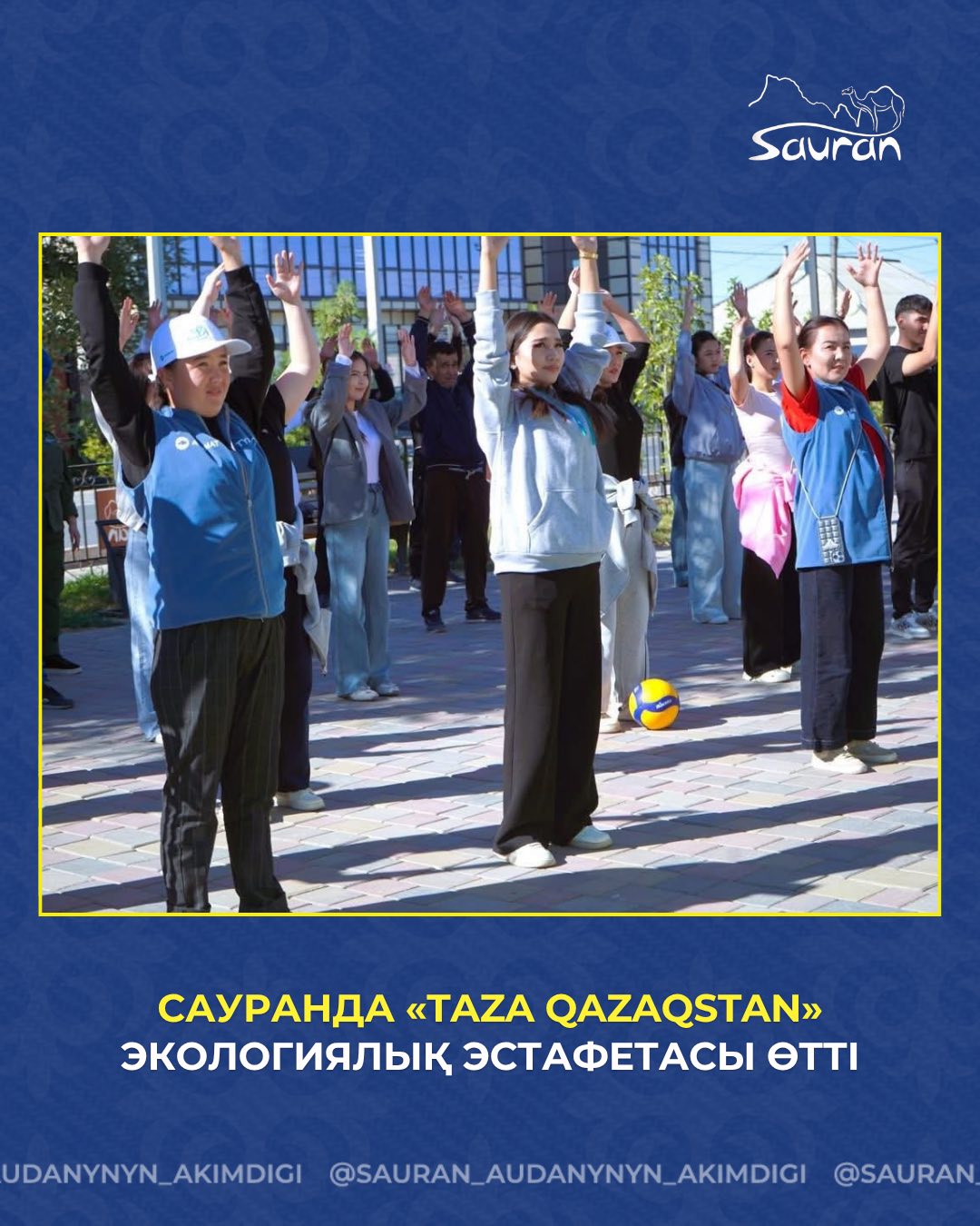 САУРАНДА «TAZA QAZAQSTAN» ЭКОЛОГИЯЛЫҚ ЭСТАФЕТАСЫ ӨТТІ