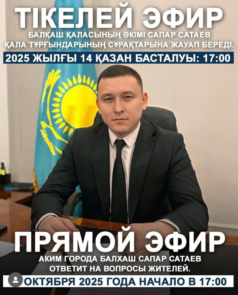 Құрметті балқаштықтар!