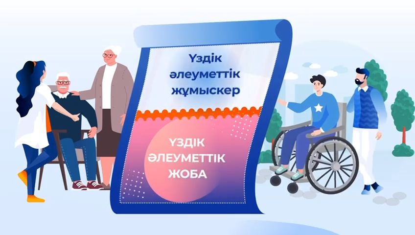 «Әлеуметтік қорғау жүйесінің үздік қызметкері және  үздік әлеуметтік жоба» республикалық конкурсының  өңірлік кезеңінің қорытындылары