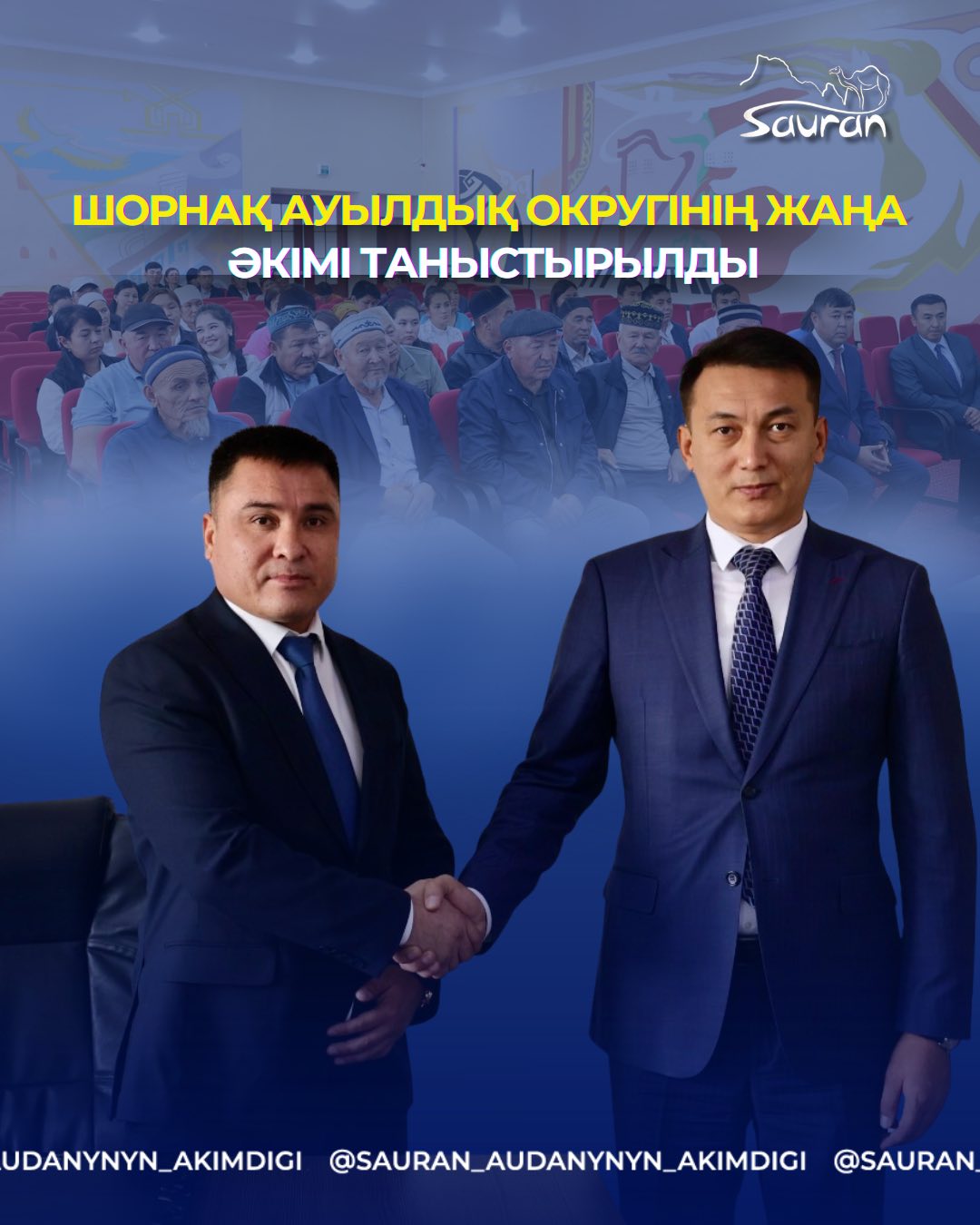 ШОРНАҚ АУЫЛДЫҚ ОКРУГІНІҢ ЖАҢА ӘКІМІ ТАНЫСТЫРЫЛДЫ