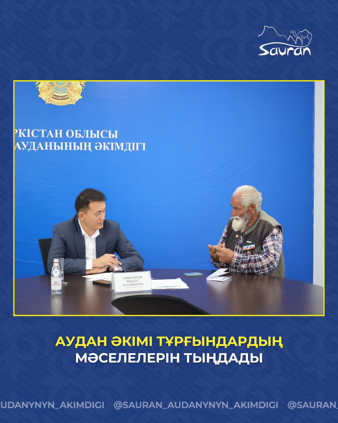 АУДАН ӘКІМІ ТҰРҒЫНДАРДЫҢ МӘСЕЛЕЛЕРІН ТЫҢДАДЫ