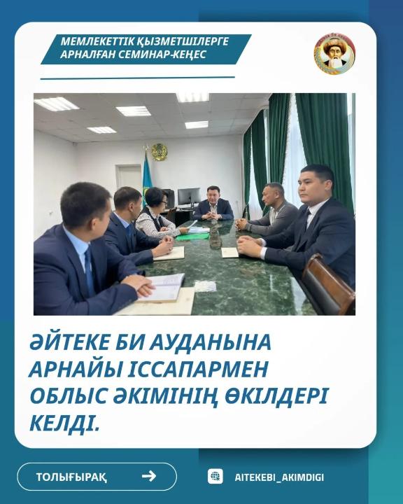 В районе прошёл семинар-совещание для государственных служащих