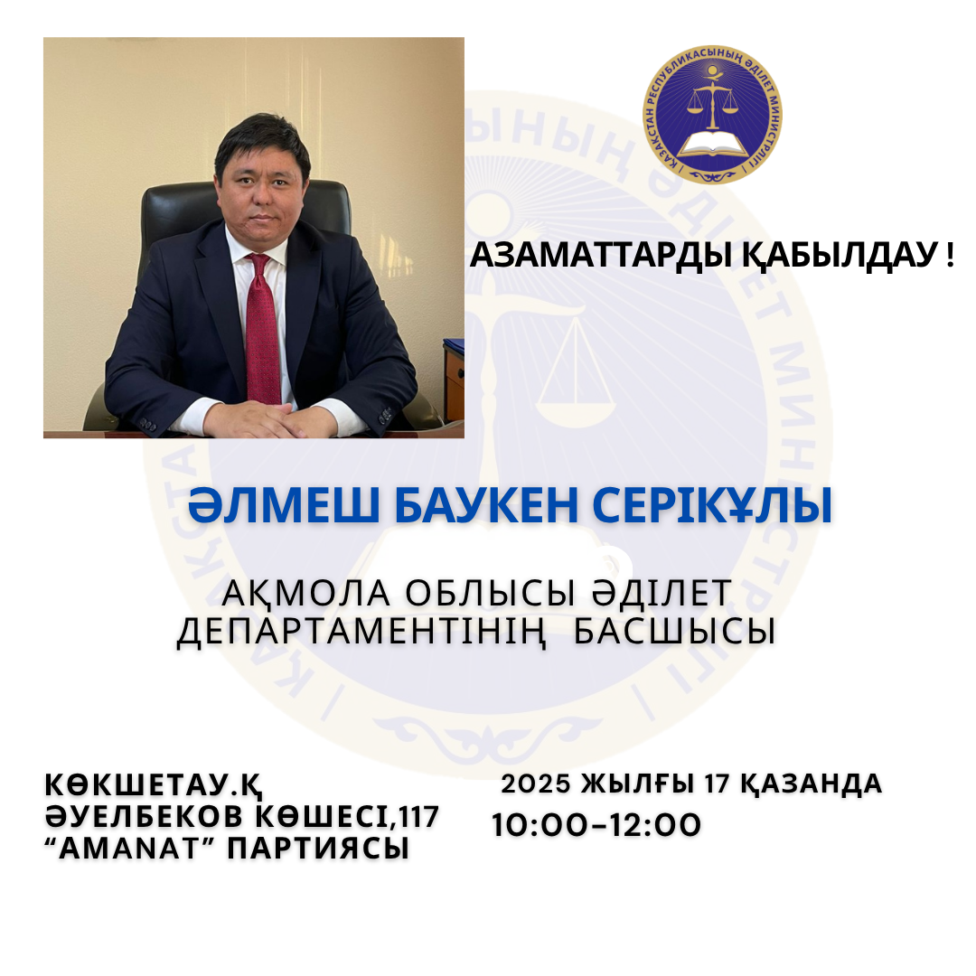 Азаматтарды қабылдау