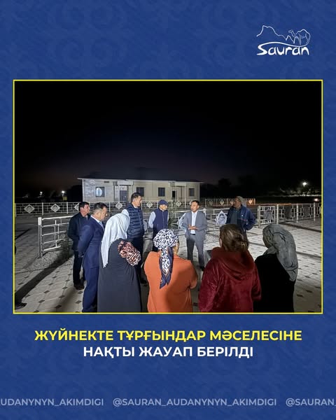 ЖҮЙНЕКТЕ ТҰРҒЫНДАР МӘСЕЛЕСІНЕ НАҚТЫ ЖАУАП БЕРІЛДІ