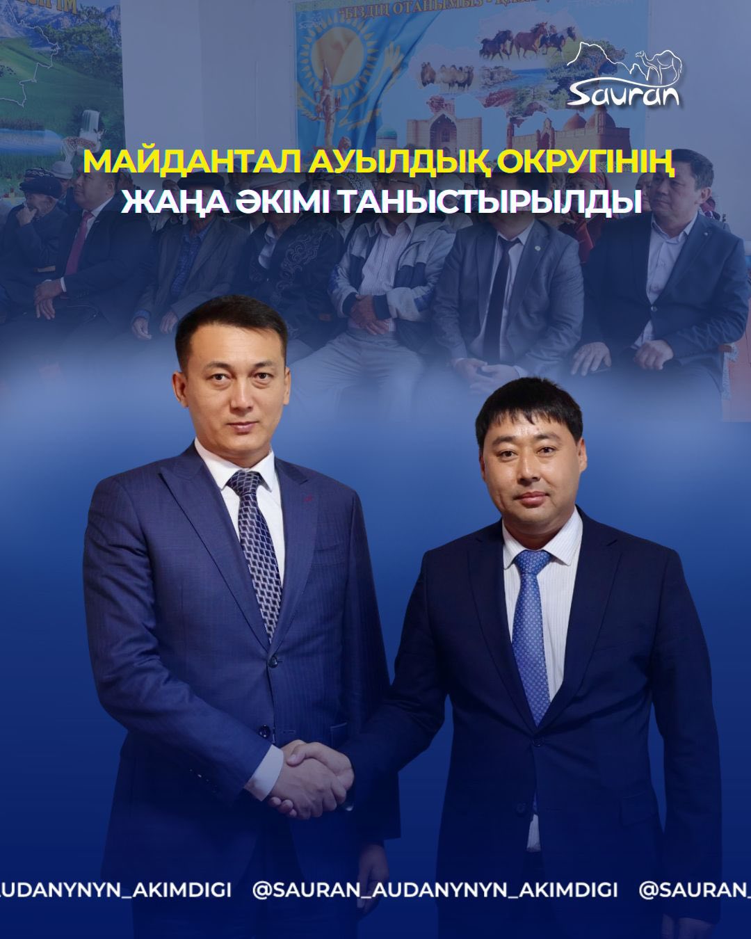 МАЙДАНТАЛ АУЫЛДЫҚ ОКРУГІНІҢ ЖАҢА ӘКІМІ ТАНЫСТЫРЫЛДЫ