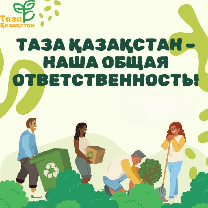 #тазақазақстан🇰🇿