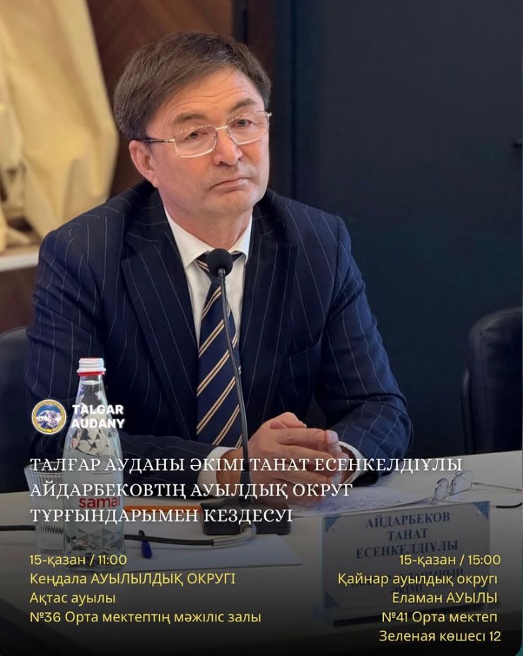 🔹 Регулярная встреча акима района с жителями 🔹