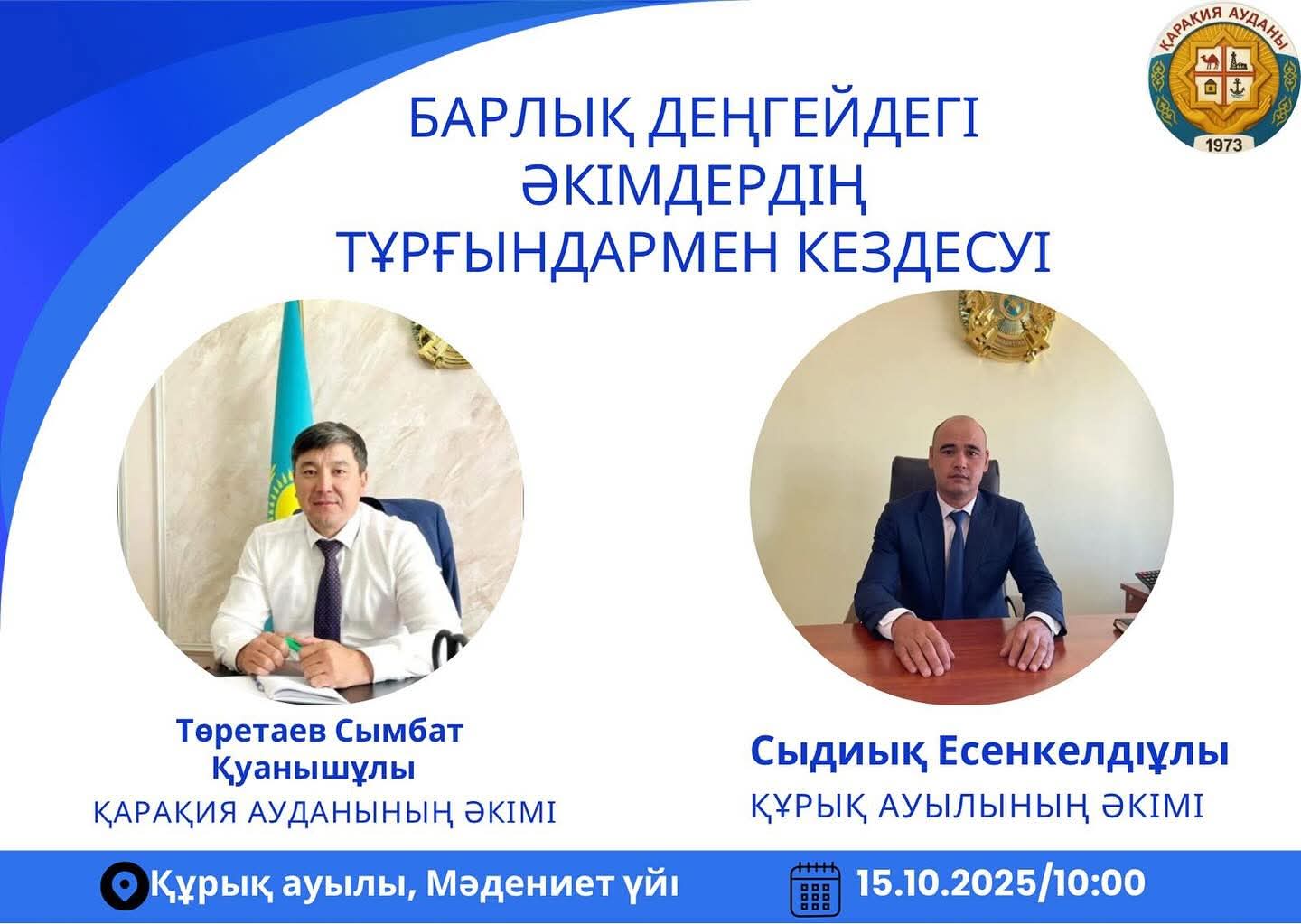 Хабарландыру!