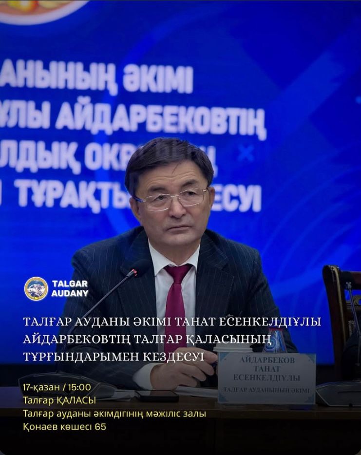 🔹 Регулярная встреча акима района с жителями города Талгар 🔹