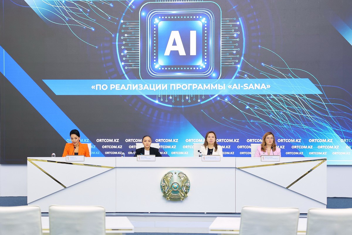 Брифинг: реализация программы «AI-Sana» и подготовка кадров в сфере искусственного интеллекта