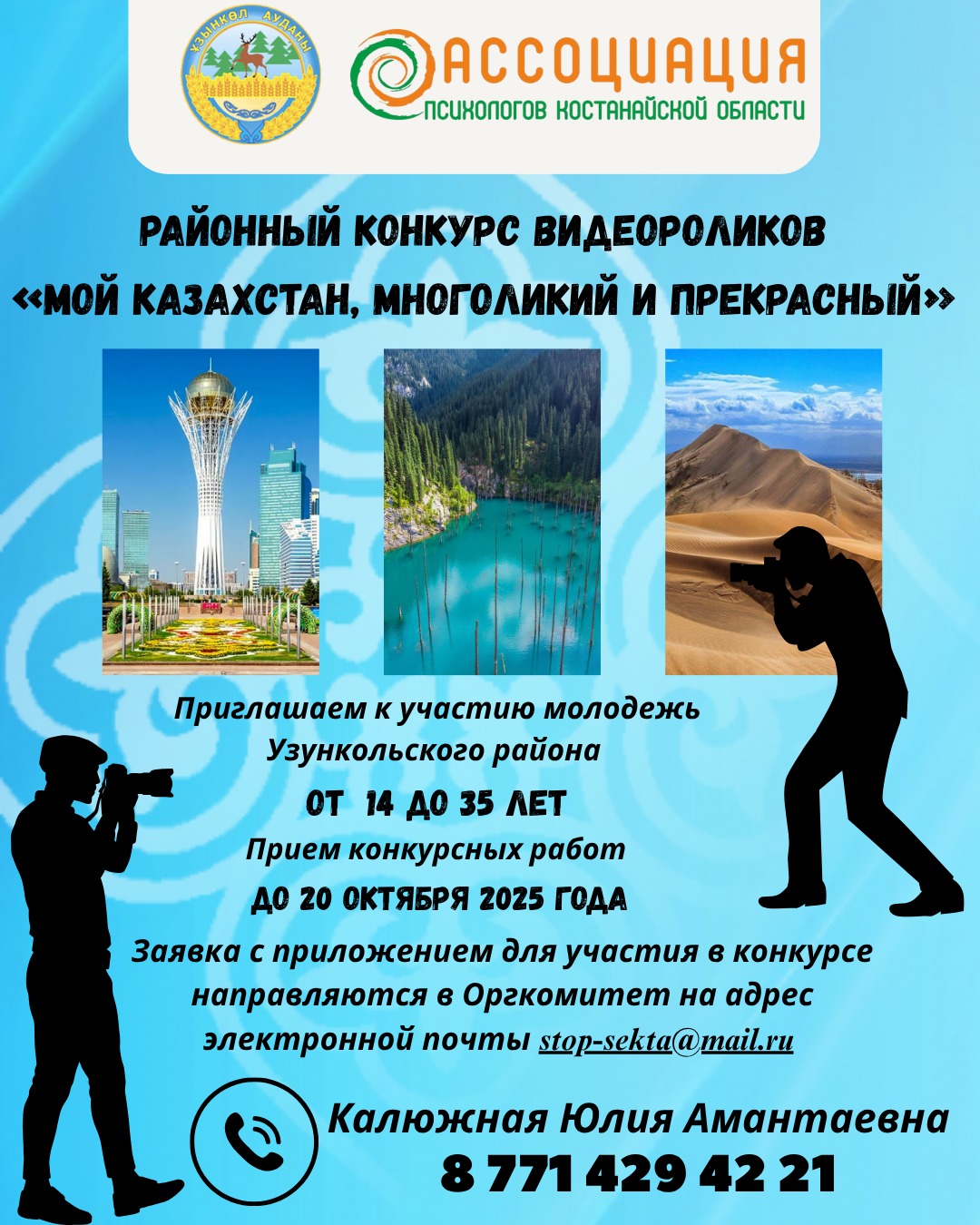 ВНИМАНИЕ, МОЛОДЕЖЬ УЗУНКОЛЬСКОГО РАЙОНА!