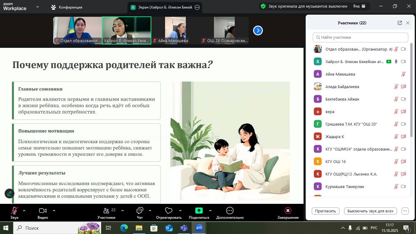 Инклюзивті білім беру мәселелері бойынша ата-аналар жұртшылығымен кездесу.