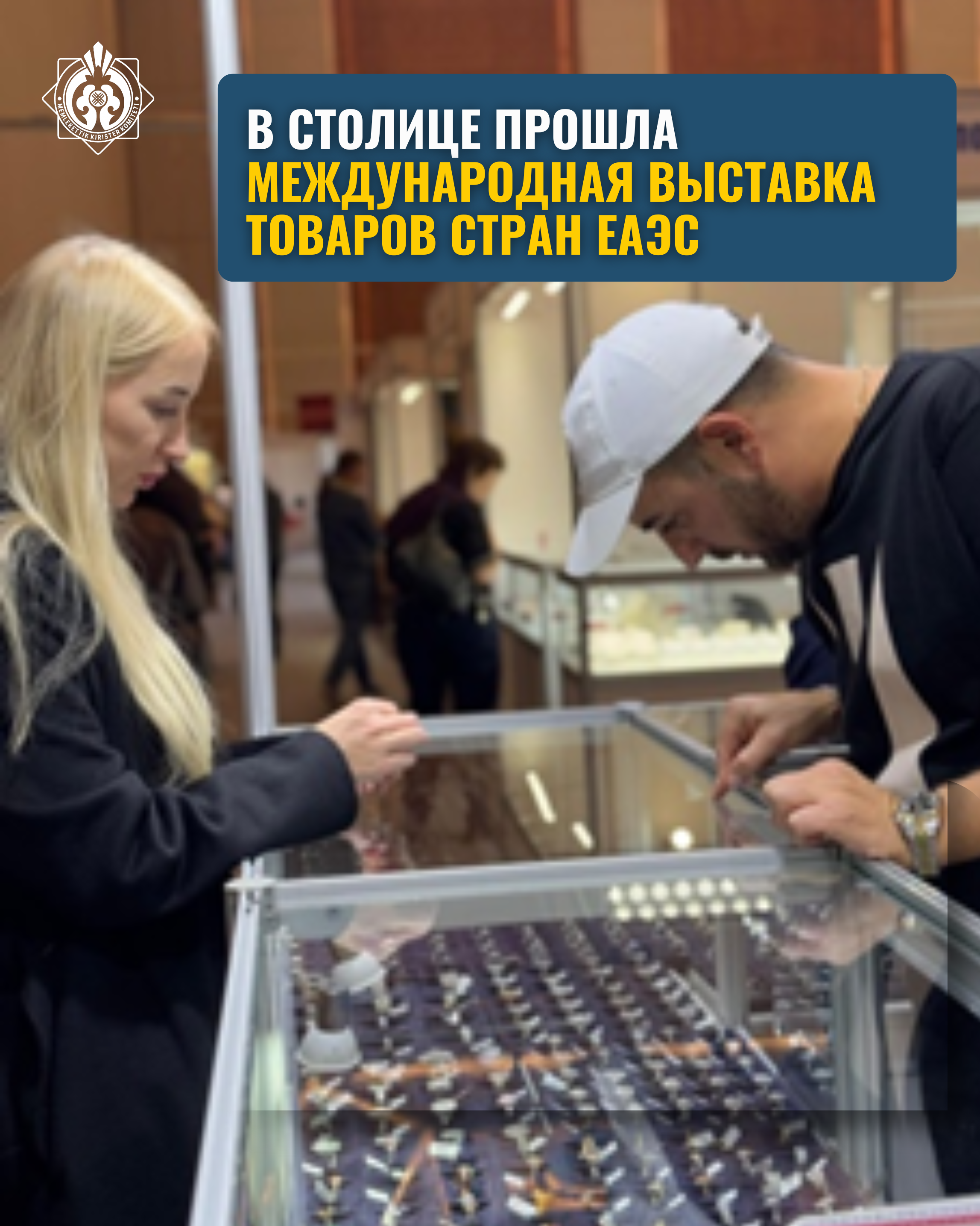 Елордада ЕАЭО елдері тауарларының халықаралық көрмесі өтті
