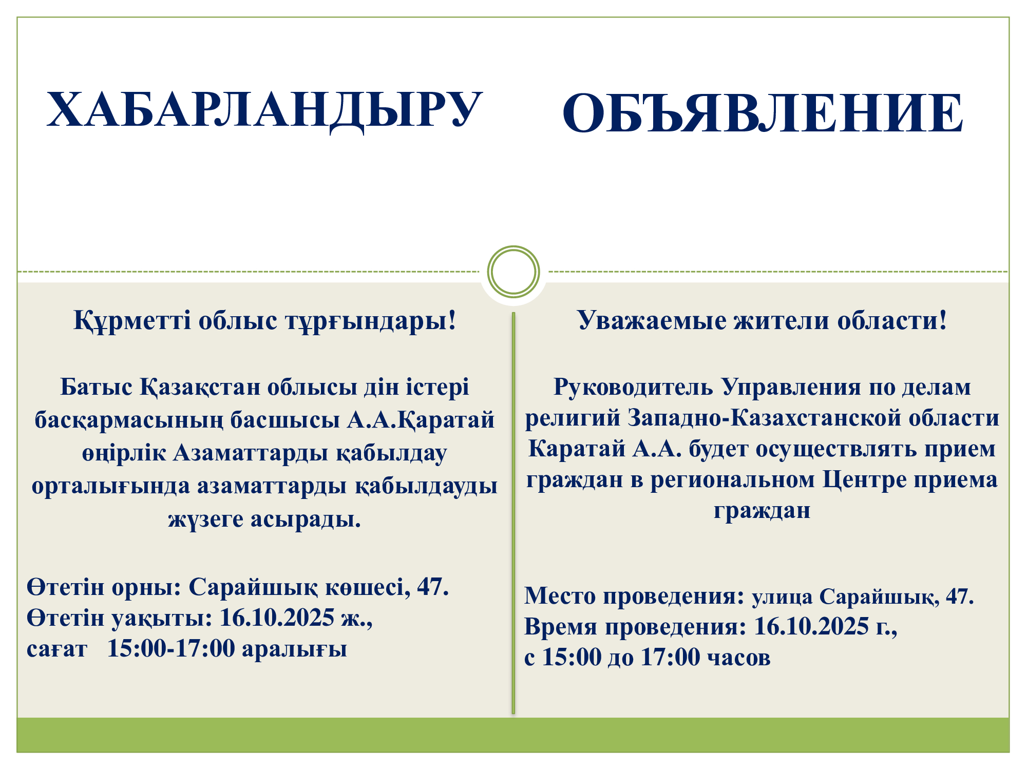 Хабарландыру