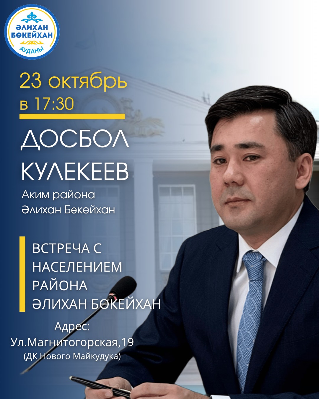 Встреча с жителями района Әлихан Бөкейхан