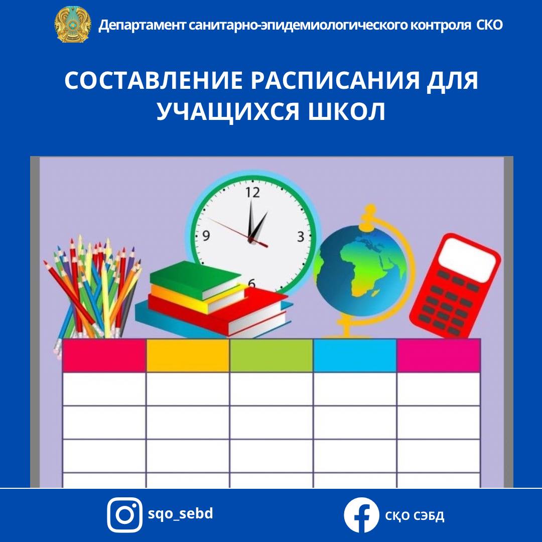 📌Составление расписания для учащихся школ