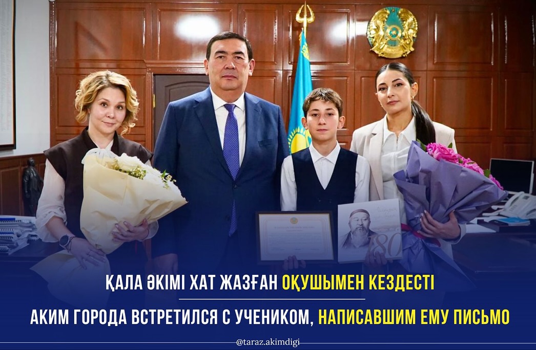 Аким города встретился с учеником, написавшим ему письмо