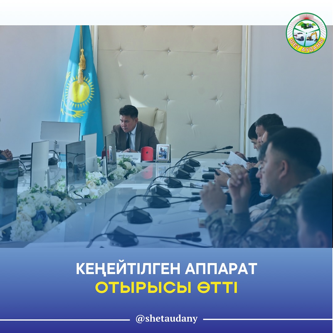 СОСТОЯЛОСЬ РАСШИРЕННОЕ АППАРАТНОЕ ЗАСЕДАНИЕ