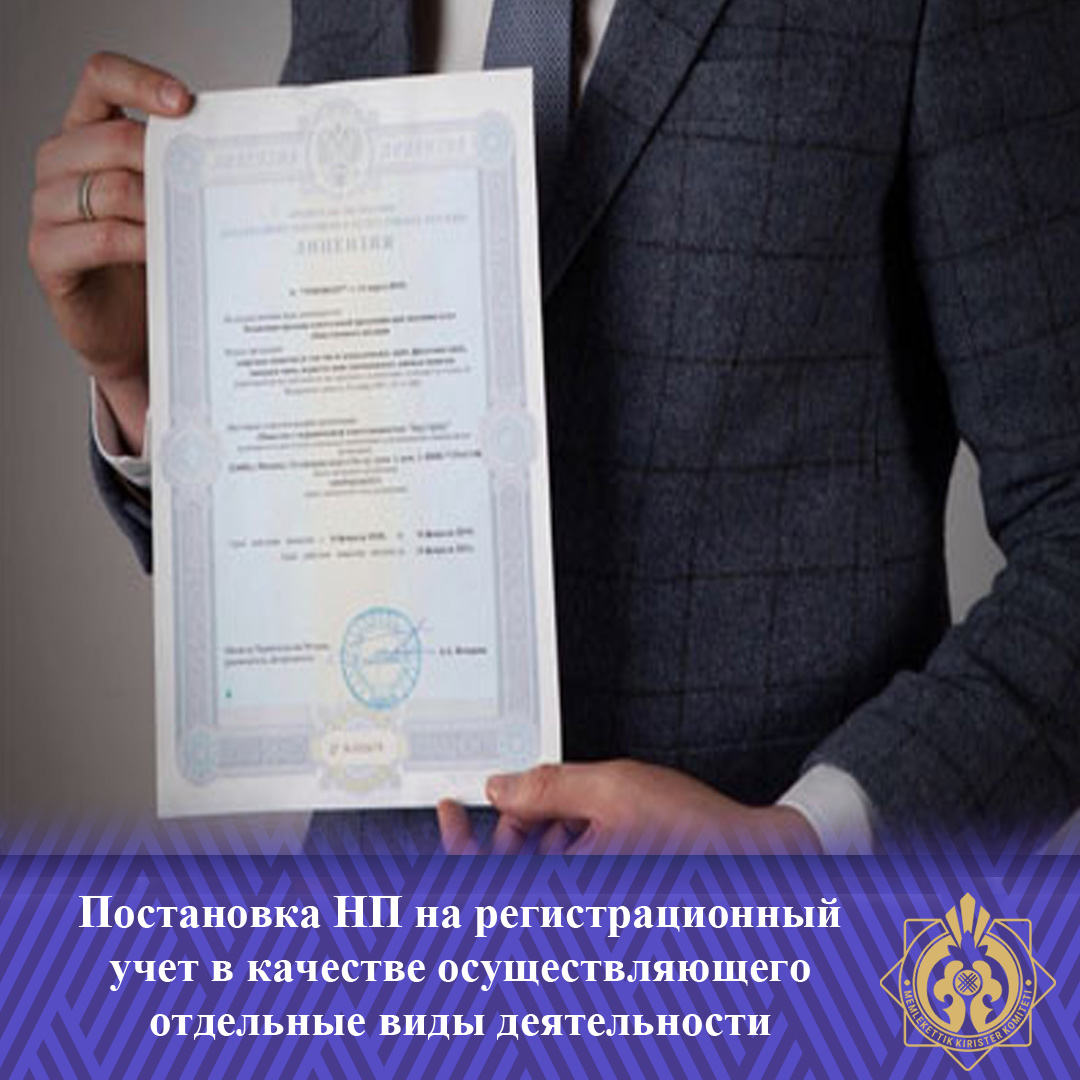 Жекелеген қызмет түрлерін жүзеге асыратын салық төлеушi ретінде тіркеу